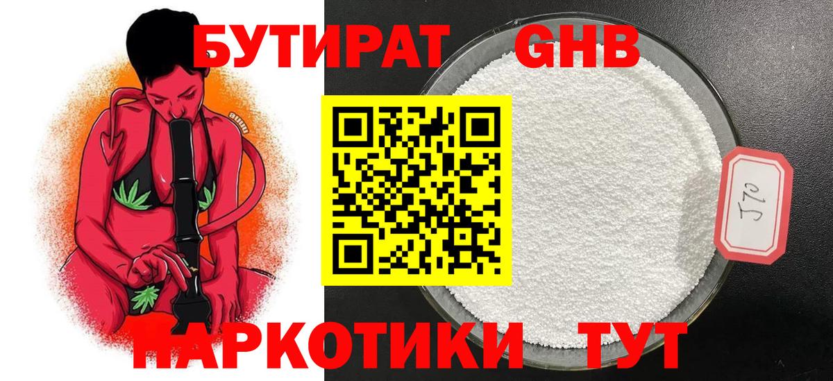 Нижневартовск  Бутират 1.4BDO  БУТИРАТ  Вход с VPN 