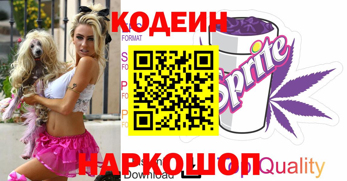 Нижневартовск  Кодеин напиток Lean (лин)  Codein напиток Lean (лин)  Вход с VPN 