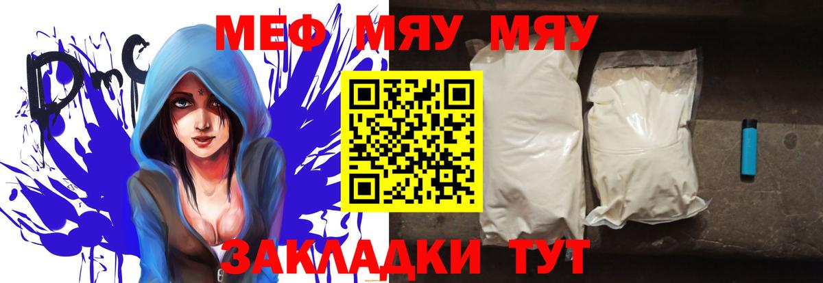 Нижневартовск  МЕФ VHQ  МЯУ-МЯУ  Вход с VPN  Меф VHQ 